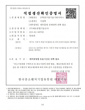 직접생산확인증명서