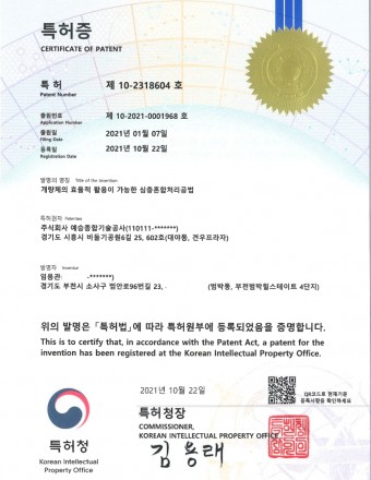 (특허 제10-2318604호) 개량체의 효율적 활용이 가능한 심층혼합처리공법