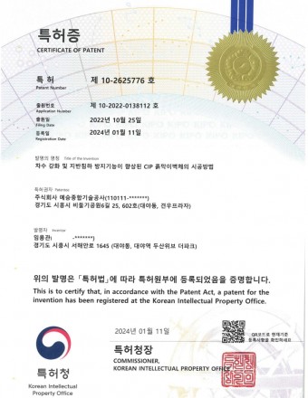 (특허 제10-2625776호) 차수 강화 및 지반침하 방지기능이 향상된 CIP 흙막이벽체의 시공방법