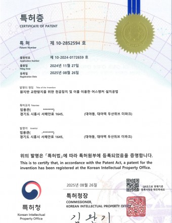 (특허 제10-2852594호) 원지반 교란방지를 위한 천공장치 및 이를 이용한 어스앵커 설치공법