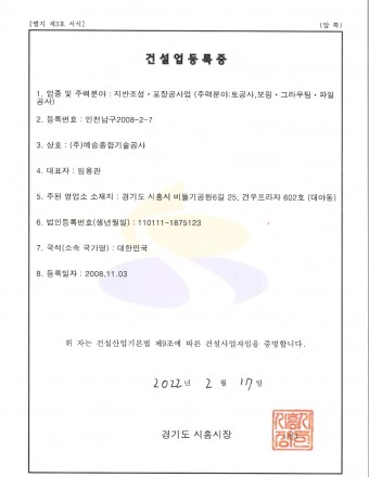 지반조성포장공사업