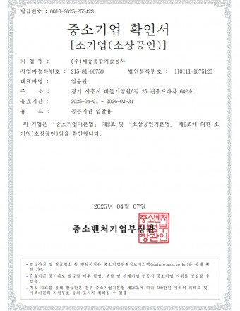 중소기업확인서