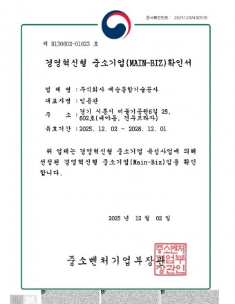 경영혁신형 중소기업확인서