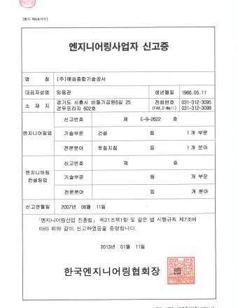 엔지니어링사업자 신고증