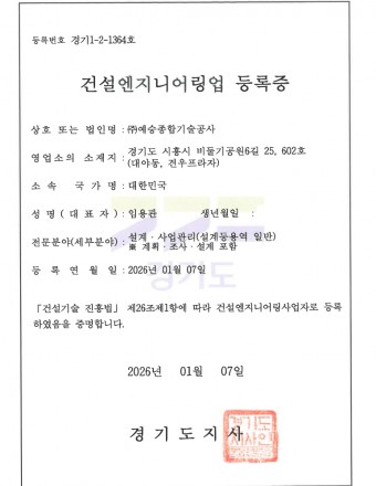 건설엔지니어링업 등록증